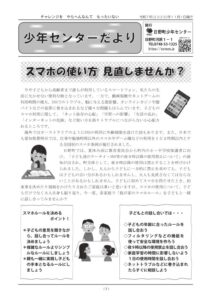 少年センターだより　２０２５年１１月１日号
