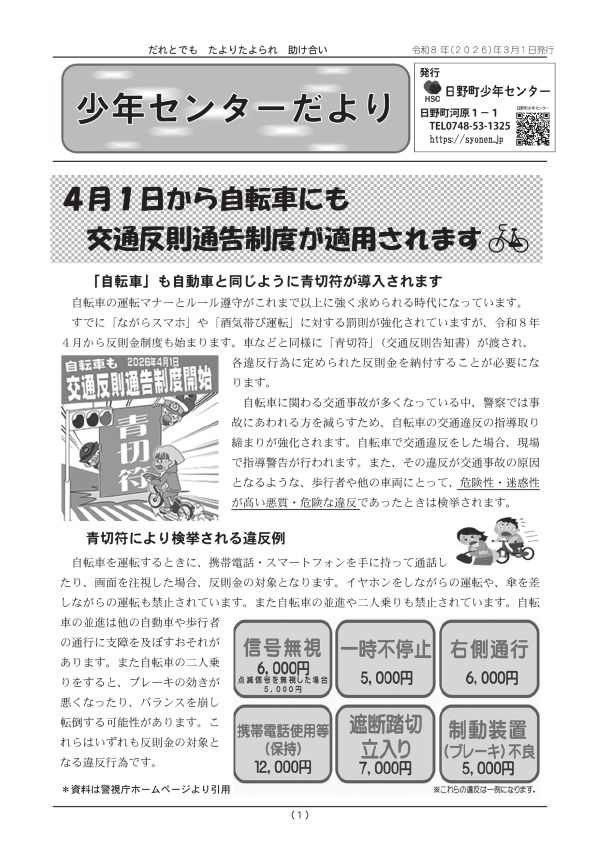 少年センターだより３月１日号